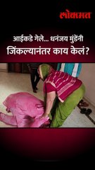 आईकडे गेले... धनंजय मुंडेंनी जिंकल्यानंतर काय केलं short