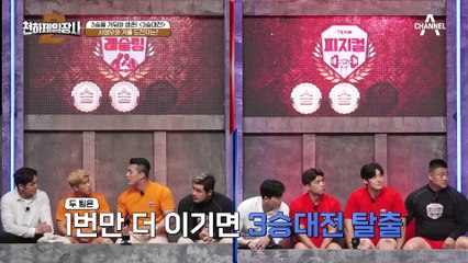 반드시 1승을 따야 하는 동계 팀과 에이스 박광재의 대결! 서영우는 이길 수 있을까?