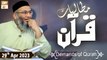 Mutalbaat e Quran - Demands Of Quran - Shuja Shuja uddin Sheikh - 29th April 2023 - ARY Qtv