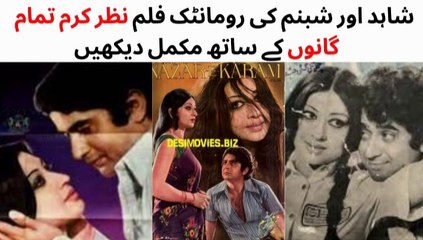 WATCH FULL PAKISTANI ROMANTIC FILM NAZAR-E-KARAM (PT-2) | SHAHID | SHABNAM| USMAN PEERZADA | AMEROZIA