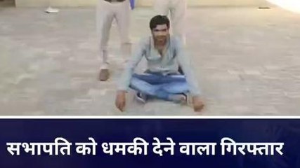 हनुमानगढ़ :सभापति को धमकी देने वाला आरोपी गिरफ्तार, जाँच में जुटी पुलिस