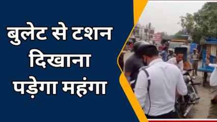 बरेली: बुलेट में मॉडिफाइड साइलेंसर लगाना पड़ेगा भारी, देना होगा 10 हजार का जुर्माना