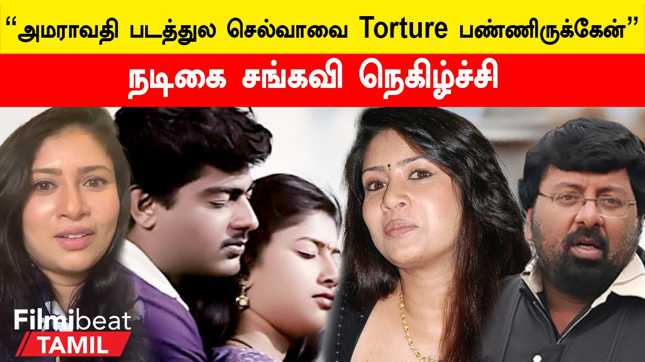 Actress Sanghavi on Amaravati | “அமராவதி படம் பண்ணும் போது 9th தான் முடிச்சிருந்தேன்”