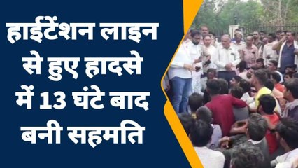 चित्तौड़गढ़: दो युवकों के जिंदा जलने का मामला, 19 लाख के मुआवजे पर बनी सहमति