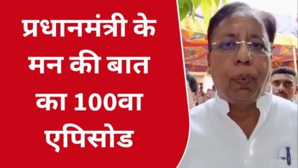 पश्चिमी चंपारण: पीएम मोदी की मन की बात, स्थानीय सांसद ने जिले की जनता से की सुनने की अपील