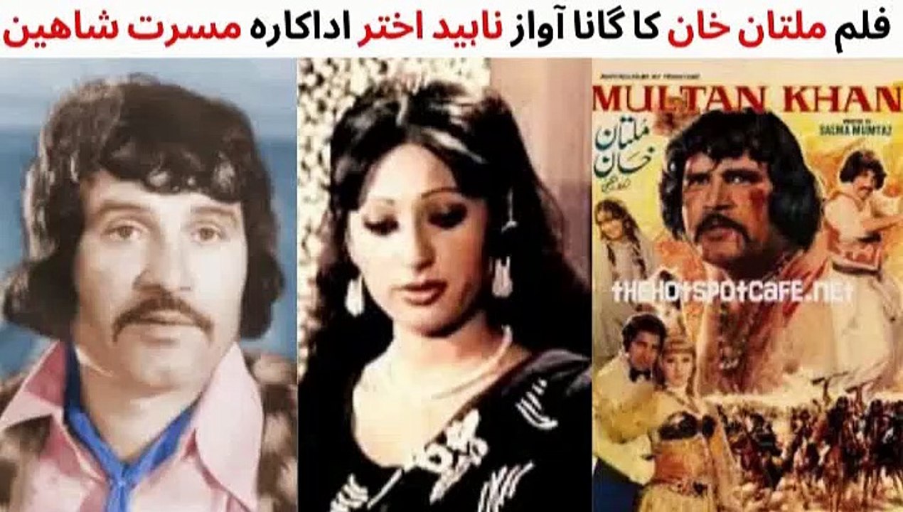 PAKISTANI FILM MULTAN KHAN SONG | BADAR MUNIR | MUSARAT SHAHEEN ...