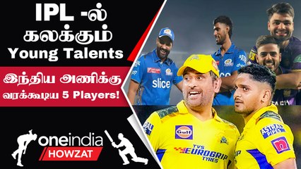IPL 2023 Tamil: Indian Team-ல் Chance கிடைக்க கூடிய Uncapped Cricketers | ஐபிஎல் 2023