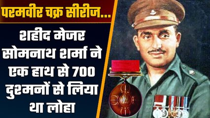 Major Somnath Sharma को मिला था पहला Param Vir Chakra, घायल शेर की तरह लड़ी थी जंग | वनइंडिया हिंदी