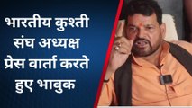 प्रेस वार्ता के दौरान भावुक हुए कुश्ती संघ अध्यक्ष बृज भूषण शरण सिंह