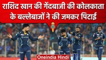 IPL 2023: Rashid Khan की गेंदबाजी की KKR के बल्लेबाजों ने की खूब पिटाई, GT vs KKR | वनइंडिया हिंदी