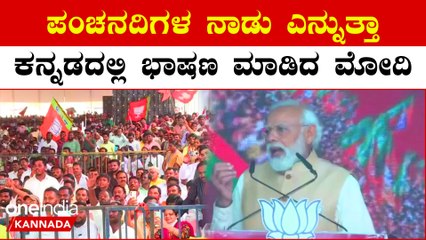 ವಿಜಯಪುರದಲ್ಲಿ ಕನ್ನಡದಲ್ಲಿ ಭಾಷಣ ಶುರು ಮಾಡಿ ಡಬಲ್ ಇಂಜಿನ್ ಸರ್ಕಾರದ ಸಾಧನೆ ಹೇಳಿದ ಮೋದಿ