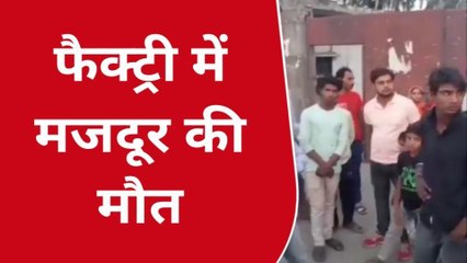 कानपुर देहात: फैक्ट्री की छत से गिरा मजदूर, इलाज के दौरान मौत से कोहराम