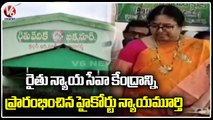 High Court Justice Sri Sudha Inaugurates Rythu  Nyaya Seva Kendram At Bhiknoor _ Kamareddy _ V6 News