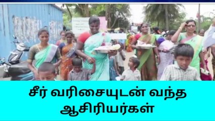 நாகை:நூற்றாண்டு கண்ட அரசுப் பள்ளிக்கு கல்வி பயில அழைப்பு!