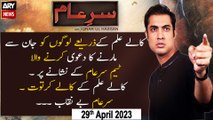 Sar-e-Aam | Iqrar Ul Hassan | ARY News | 29th April 2023