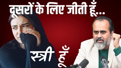 मैं स्त्री हूँ, मेरी ज़िन्दगी दूसरों के लिए है || आचार्य प्रशांत (2023)