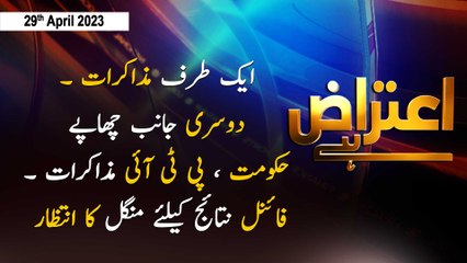 Aiteraz Hai | Sadaf Abdul Jabbar | ARY News | 29th April 2023