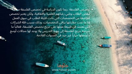 أسوء التخصصات الجامعية ولماذا عليك أن تتجنبها