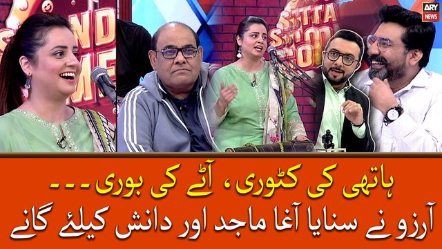 Hathi Ki Katori, Aate Ki Bori... Arzuu Ne Sunaya Agha Majid Or Danish Ke Liye Gaane