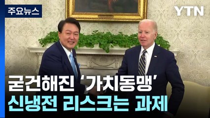 한미 동맹 강화와 신냉전 리스크: 글로벌 역할과 도전 과제 🌐