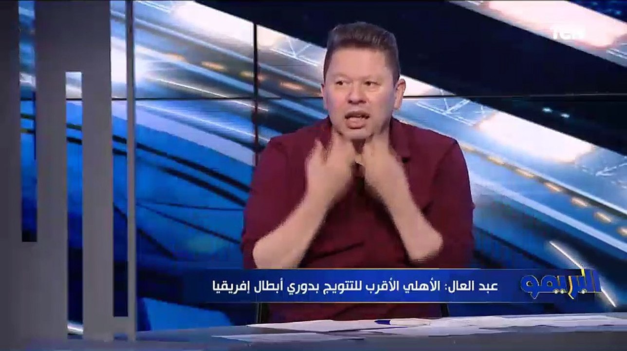 رضا عبد العال: الأهلي الأقرب للتتويج بدوري أبطا...