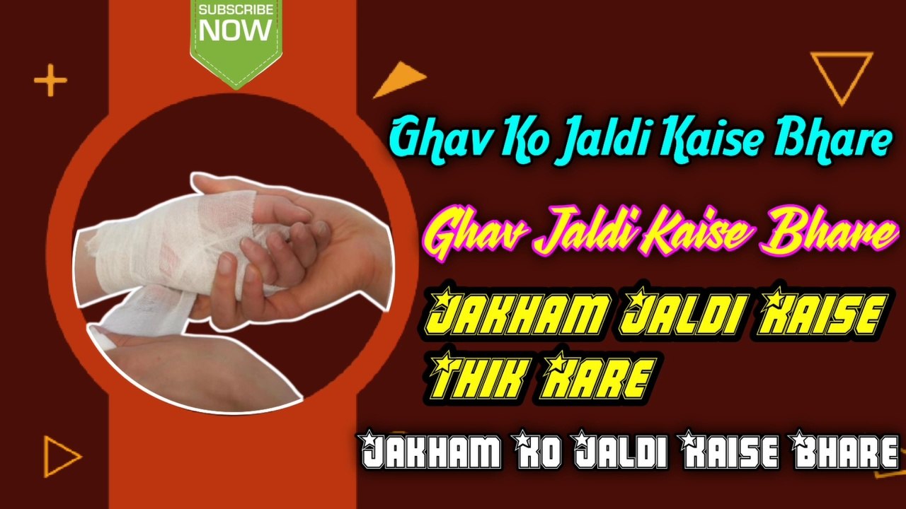 jakham jaldi kaise bhare | ghav jaldi kaise bhare | ghav jaldi kaise ...