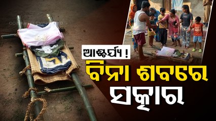 Family conduct symbolic funeral of woman in Odisha’s Bhadrak