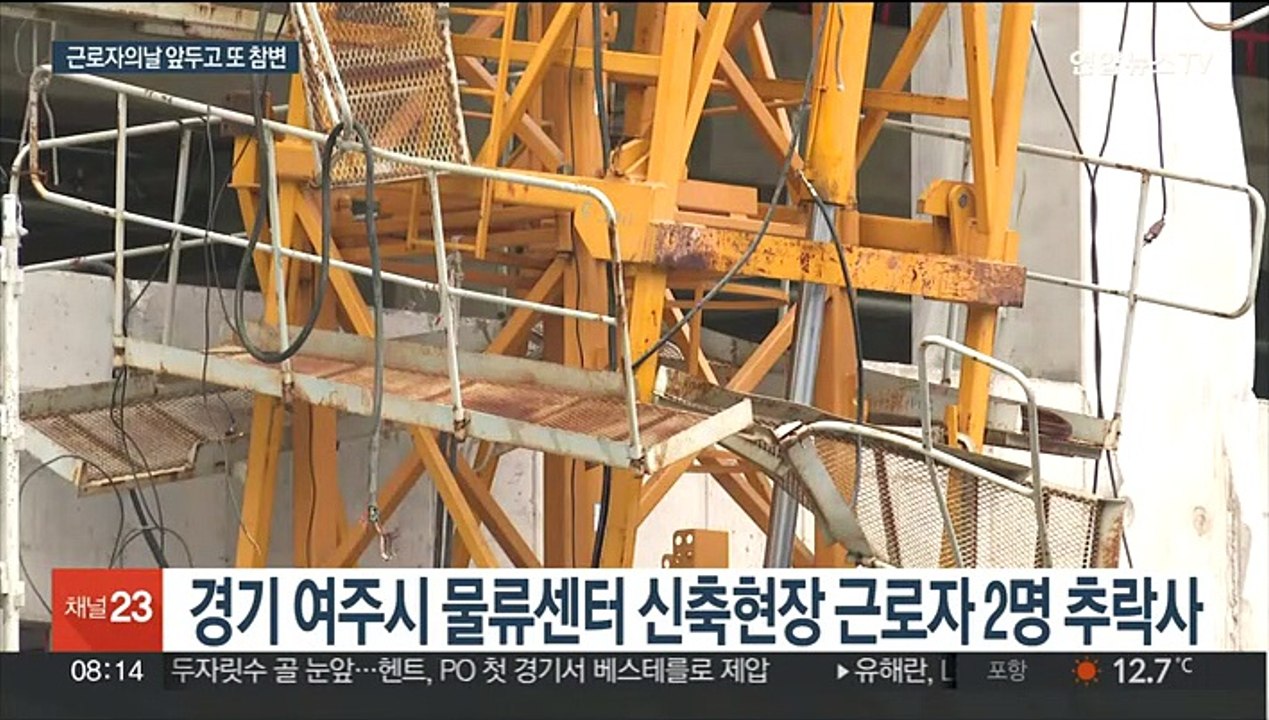 근로자의날 앞두고 또 참변…'중대재해법 위반' 조사