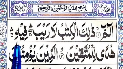 Surah Baqrah Full _ 02 surah word by word _ Leaen Surat al baqrah ep01