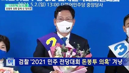 Tải video: [여의도풍향계] '고무신 선거'의 망령?…정국 흔드는 '돈봉투' 파문