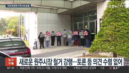 60년 역사 원주 아카데미 극장…복원 vs 철거 대립