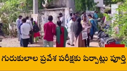 జగిత్యాల: నేడు బీసీ గురుకులాల ప్రవేశ పరీక్ష
