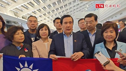 馬英九返國強調：兩岸關係必須依照憲法與條例推動 🇹🇼