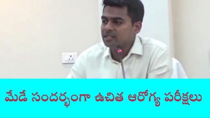కొత్తగూడెం: మేడే సందర్భంగా కార్మికులకు ఉచిత ఆరోగ్య పరీక్షలు