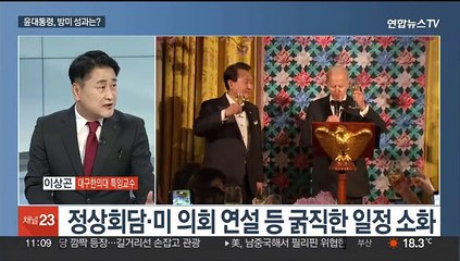 [일요와이드] 윤 대통령, 국빈 방미 마치고 귀국길…여야, '워싱턴 선언' 두고 설전