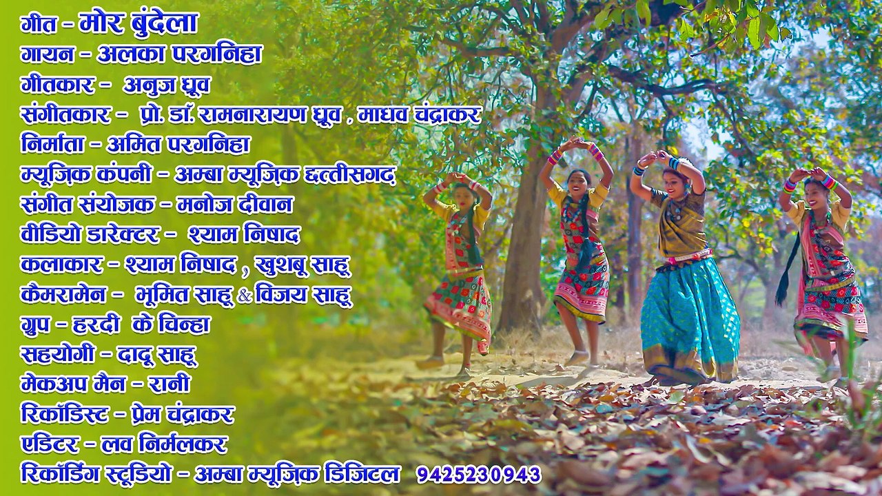 मोर बुंदेला - अलका परगनिहा - NEW CG SONG - MOR BUNDELA - ALKA CHANDRAKAR NEW CG SONG