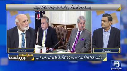 exposed _Who Is behind Police Raid At Parvez Elahi's House _ cloudy analysis