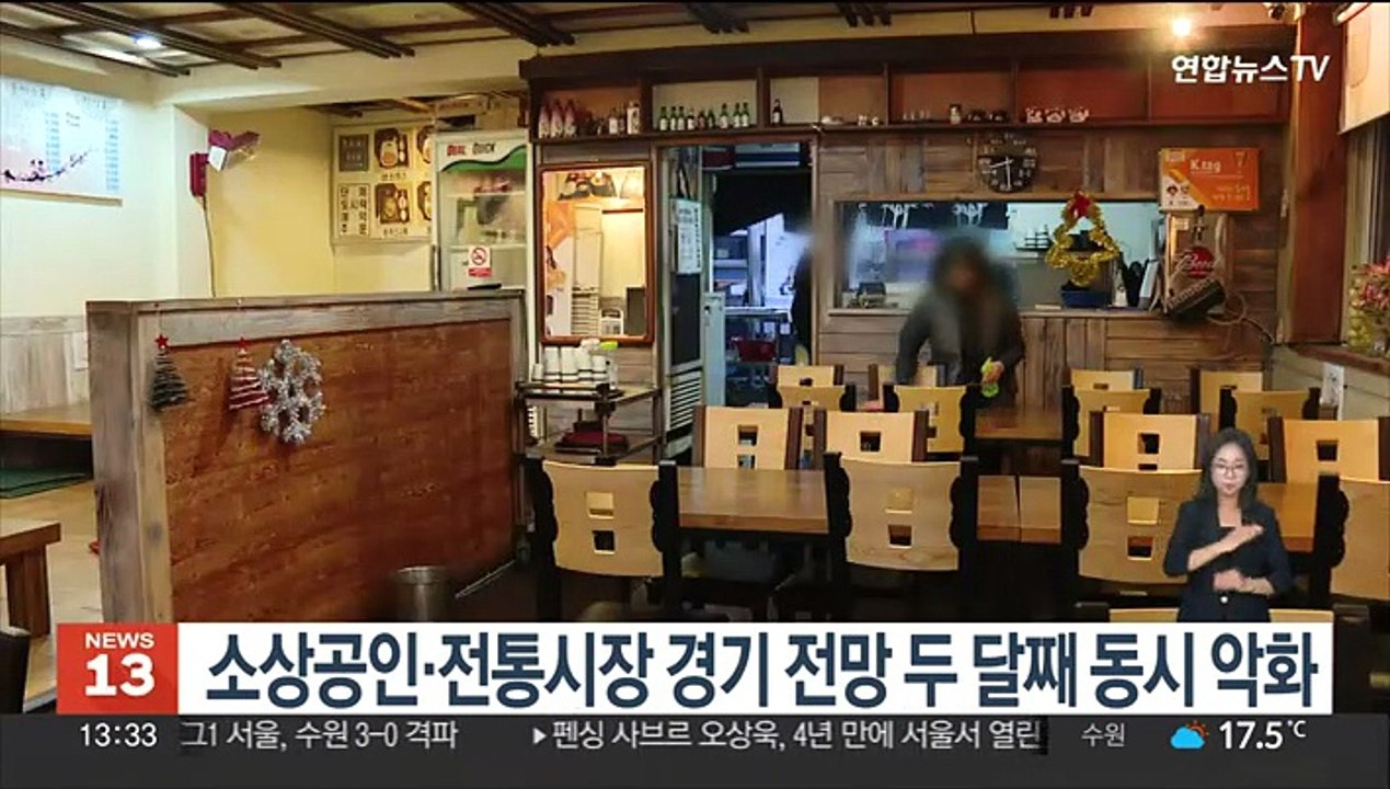 소상공인·전통시장 경기 전망 두 달째 동시 악화