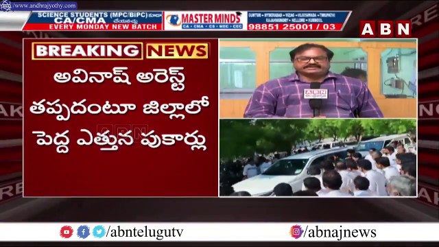 అవినాష్ రెడ్డి అరెస్ట్..? పులివెందులలో హై టెన్షన్ || Avinash Reddy arrested..? || ABN Telugu