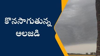 తూర్పు గోదావరి: ఈ ఆదివారం ఇంట్లోనే ఉండండి...భారీ వర్ష సూచన