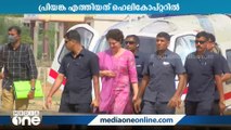 പ്രിയങ്ക എത്തിയത് ഹെലികോപ്ടറിൽ: ഹെലിപാടിലെ തയ്യാറെടുപ്പുകൾ കാണാം...