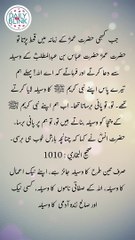 Daily Hadees | Hadees Sharif | Sahih Bukhari 1010 || Daily Blink #shorts #viral