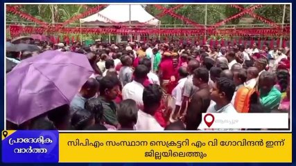 സിപിഎം വിഭാഗീയത ;എംവി ഗോവിന്ദന്‍ ആലപ്പുഴയില്‍