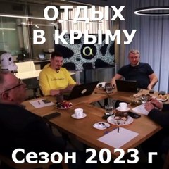 Отдых в Крыму в сезоне 2023. Мнение эксперта