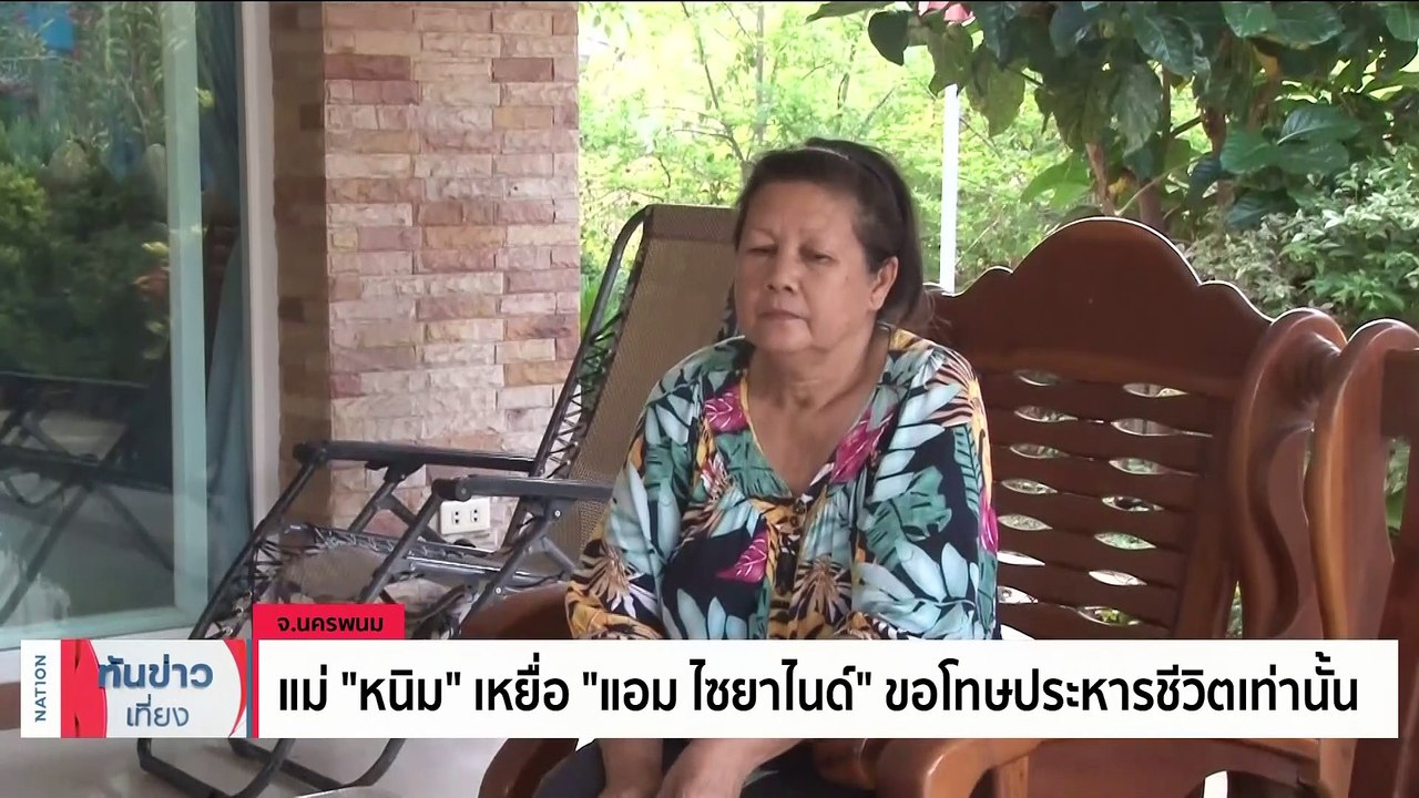 ออกหมายจับ "แอม ไซยาไนด์ " 11 หมายจับ จากเหยื่อ 10 ราย | เนชั่นทันข่าวเที่ยง | 30 เม.ย. 66 | PART 3