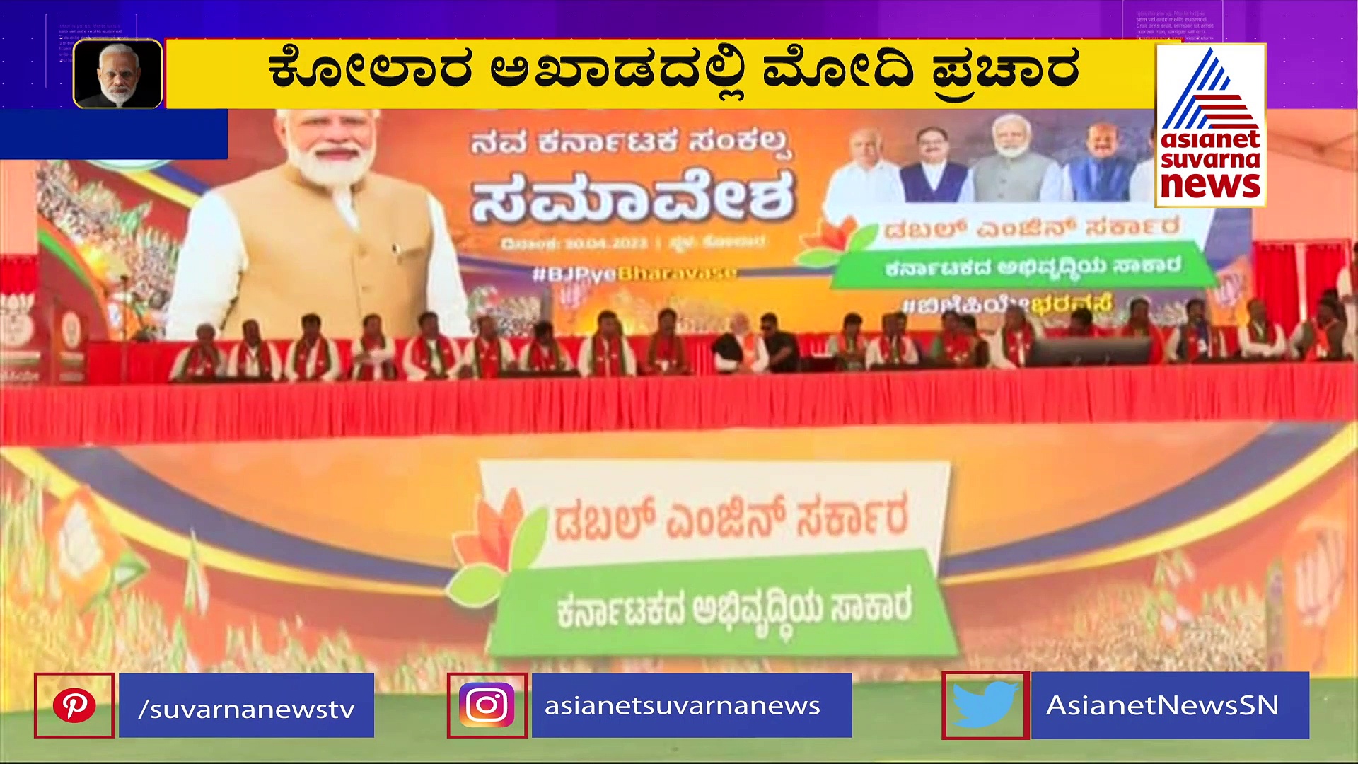 ಕಳೆದ 9 ವರ್ಷದಲ್ಲಿ ಒಂದು ದಿನವು ವಿರಮಿಸದೇ, ದೇಶಕ್ಕಾಗಿ ದುಡಿದ ನಾಯಕ ಮೋದಿ: ಸದಾನಂದ ಗೌಡ