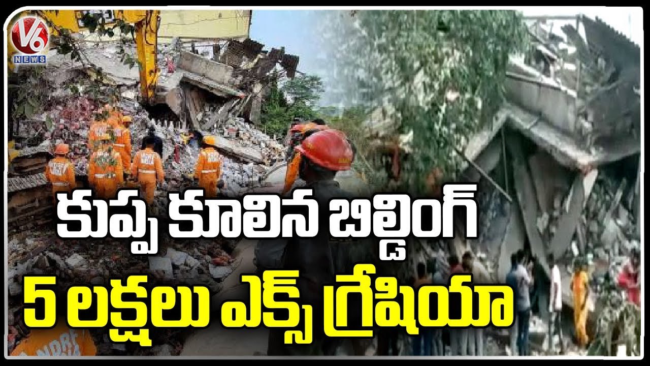 Godown Collapses In Thane's Bhiwandi, CM Announces Rs 5 Lakh Ex Gratia  _ V6 News