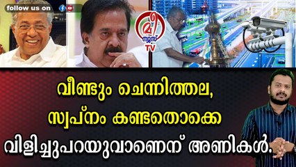 സതീശനെക്കാൾ കേമൻ താൻ ആണെന് കാണിക്കാൻ