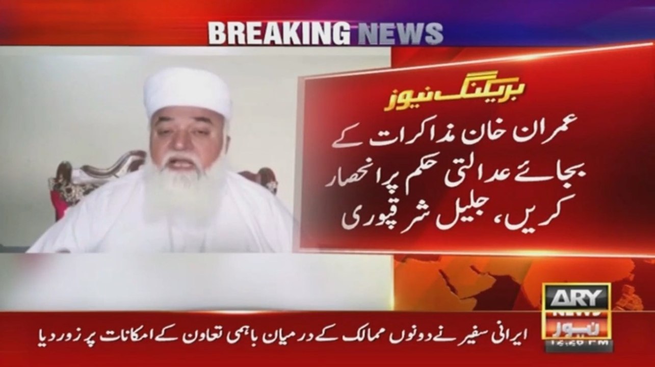 حکومت مذاکرات کا ڈرامہ کر رہی ہے، سابق رکن پنجاب اسمبلی جلیل شرقپوری