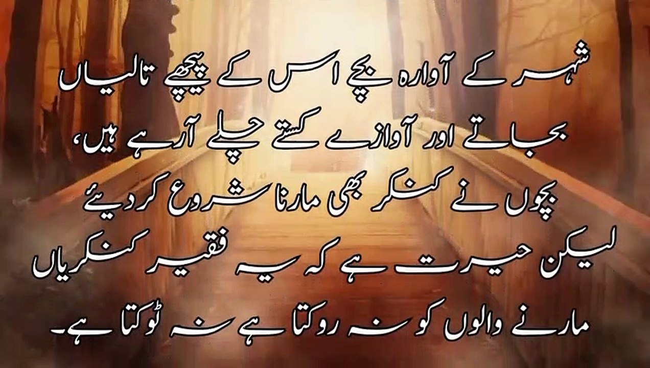 Hazrat Owaise Qarni ka Sabaq Amoz Waqyaa | The instructive incident of Hazrat Owais Qarni